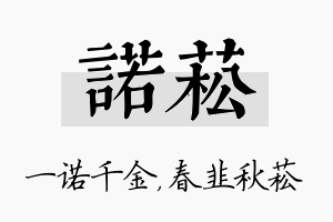 诺菘名字的寓意及含义