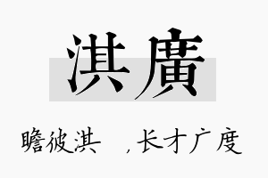 淇广名字的寓意及含义