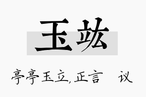 玉竑名字的寓意及含义