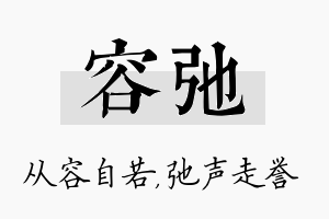 容弛名字的寓意及含义