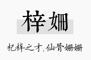 梓姗名字的寓意及含义