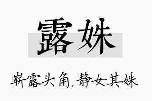 露姝名字的寓意及含义