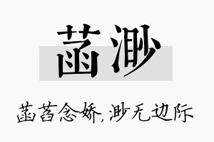 菡渺名字的寓意及含义