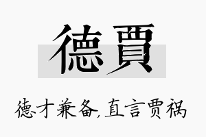 德贾名字的寓意及含义