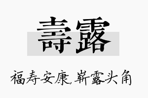 寿露名字的寓意及含义