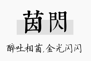 茵闪名字的寓意及含义