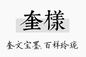 奎样名字的寓意及含义