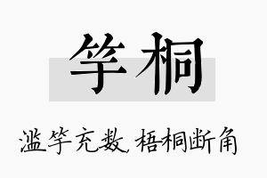 竽桐名字的寓意及含义