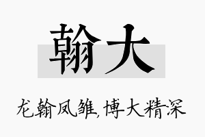 翰大名字的寓意及含义