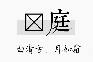 皛庭名字的寓意及含义