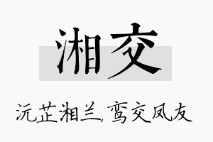 湘交名字的寓意及含义