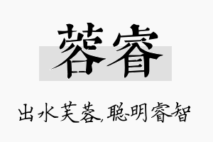 蓉睿名字的寓意及含义