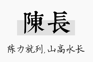 陈长名字的寓意及含义