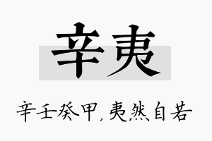 辛夷名字的寓意及含义