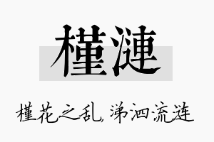 槿涟名字的寓意及含义