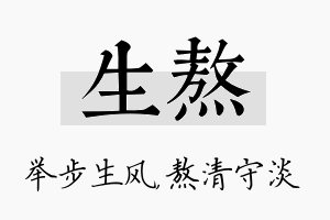 生熬名字的寓意及含义