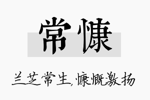 常慷名字的寓意及含义