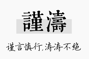 谨涛名字的寓意及含义