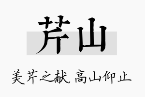 芹山名字的寓意及含义