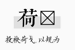 荷瑱名字的寓意及含义