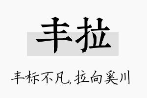 丰拉名字的寓意及含义