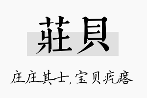 庄贝名字的寓意及含义