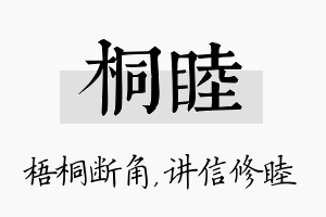 桐睦名字的寓意及含义