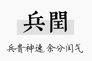 兵闰名字的寓意及含义