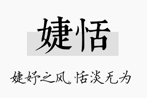 婕恬名字的寓意及含义