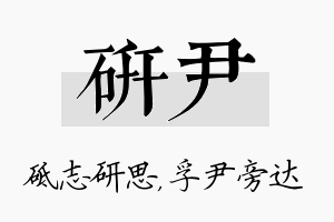 研尹名字的寓意及含义