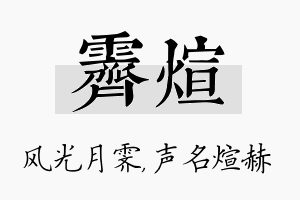 霁煊名字的寓意及含义