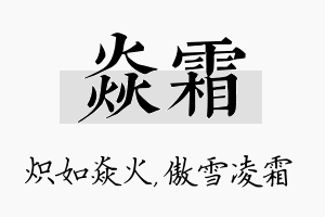 焱霜名字的寓意及含义