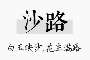 沙路名字的寓意及含义