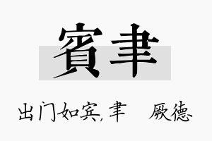 宾聿名字的寓意及含义