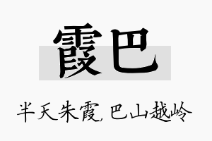 霞巴名字的寓意及含义