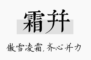 霜并名字的寓意及含义