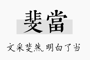 斐当名字的寓意及含义