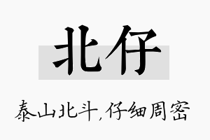 北仔名字的寓意及含义