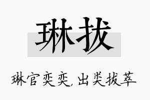 琳拔名字的寓意及含义