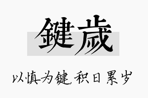 键岁名字的寓意及含义