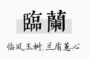 临兰名字的寓意及含义