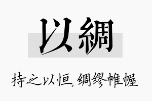 以绸名字的寓意及含义