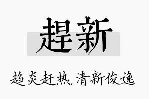 赶新名字的寓意及含义