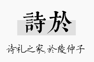 诗於名字的寓意及含义