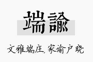 端谕名字的寓意及含义