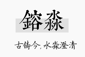 镕淼名字的寓意及含义