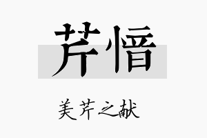 芹愔名字的寓意及含义