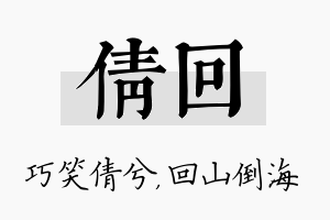 倩回名字的寓意及含义