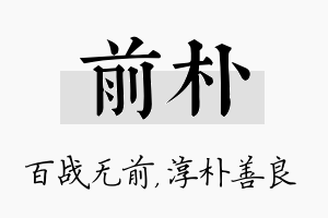 前朴名字的寓意及含义