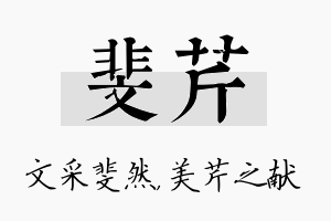 斐芹名字的寓意及含义